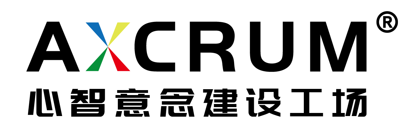 AXCRUM®️心智意念建设工场