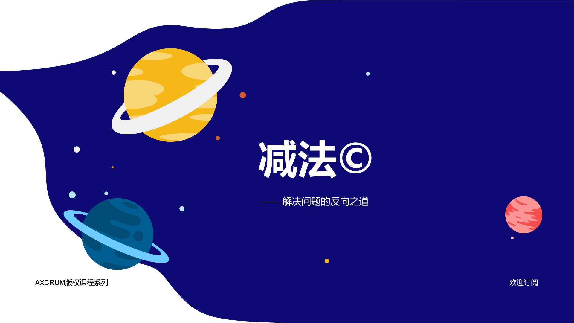 NO.02：减法