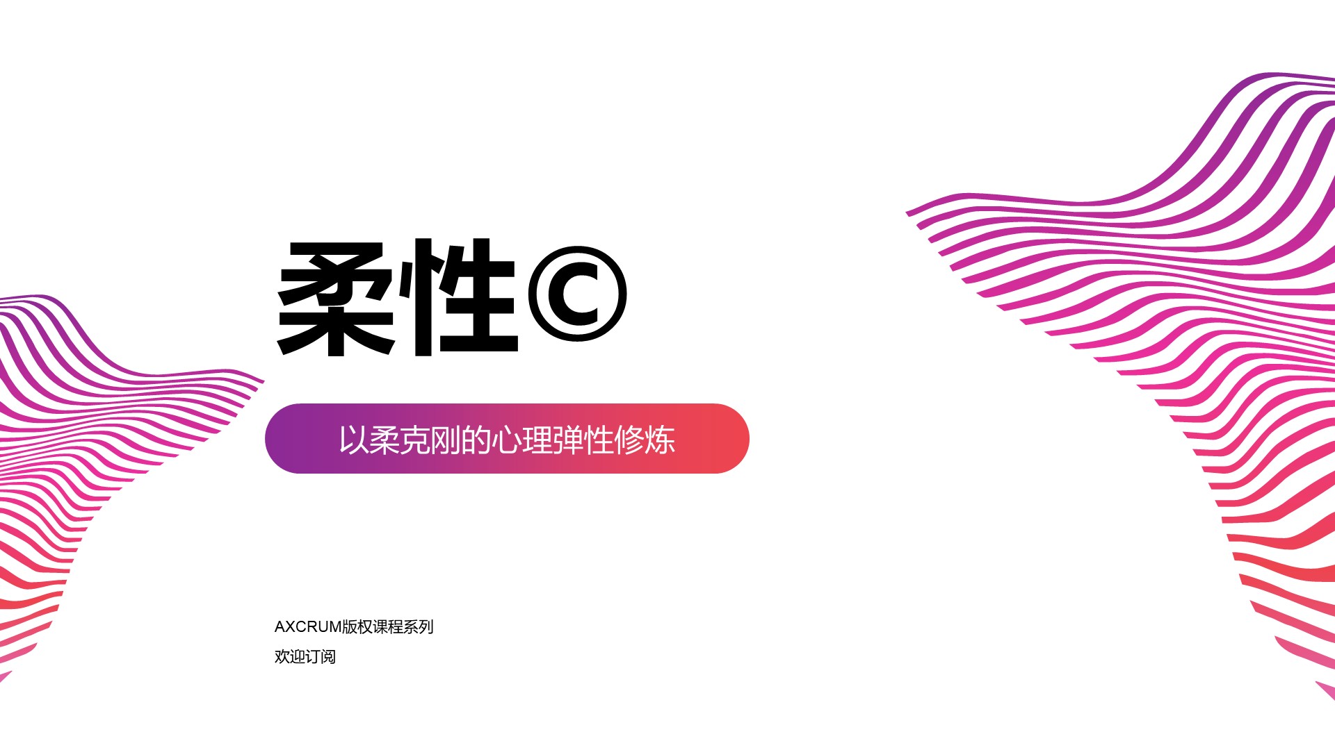 No.06：柔性